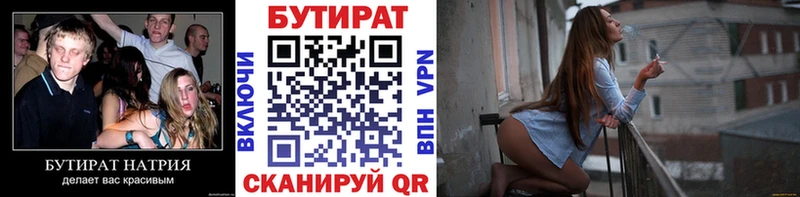 БУТИРАТ Butirat  Сурск 